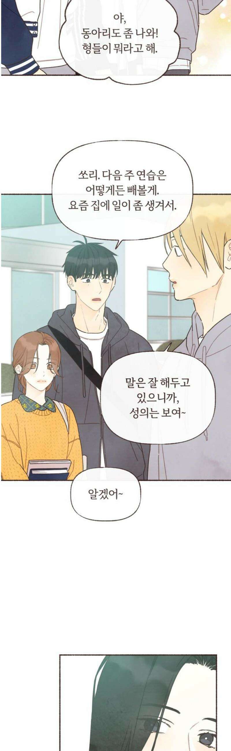 감정전이 52화 스무 살, 첫 연애 (2) 6