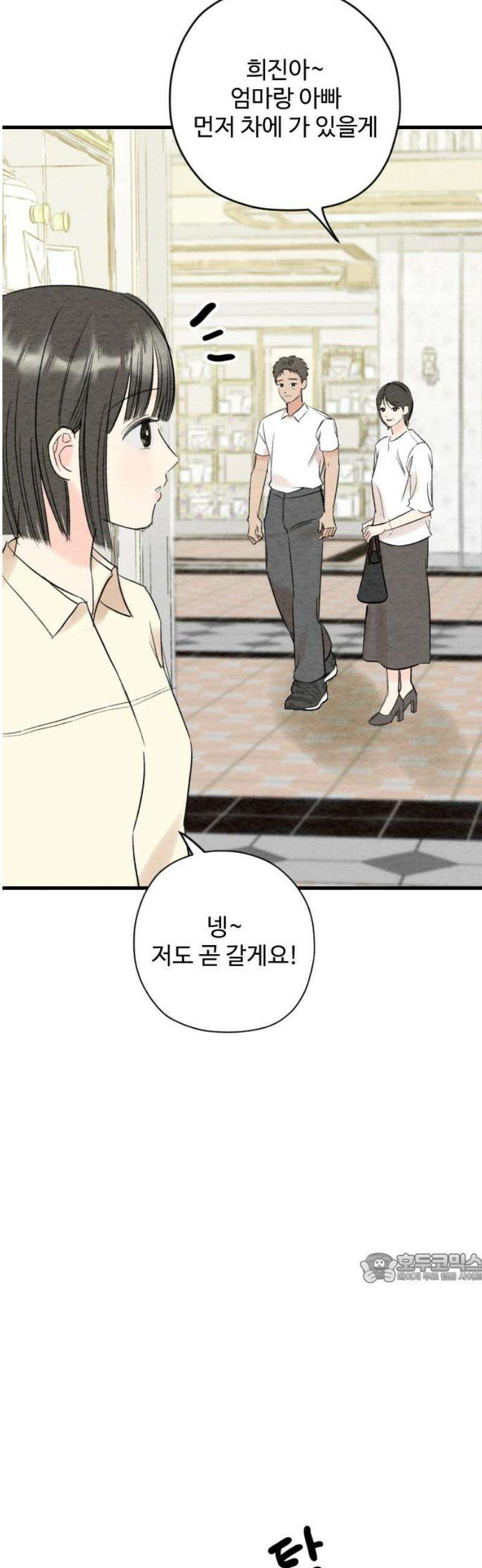 우리의 공백 31화 2