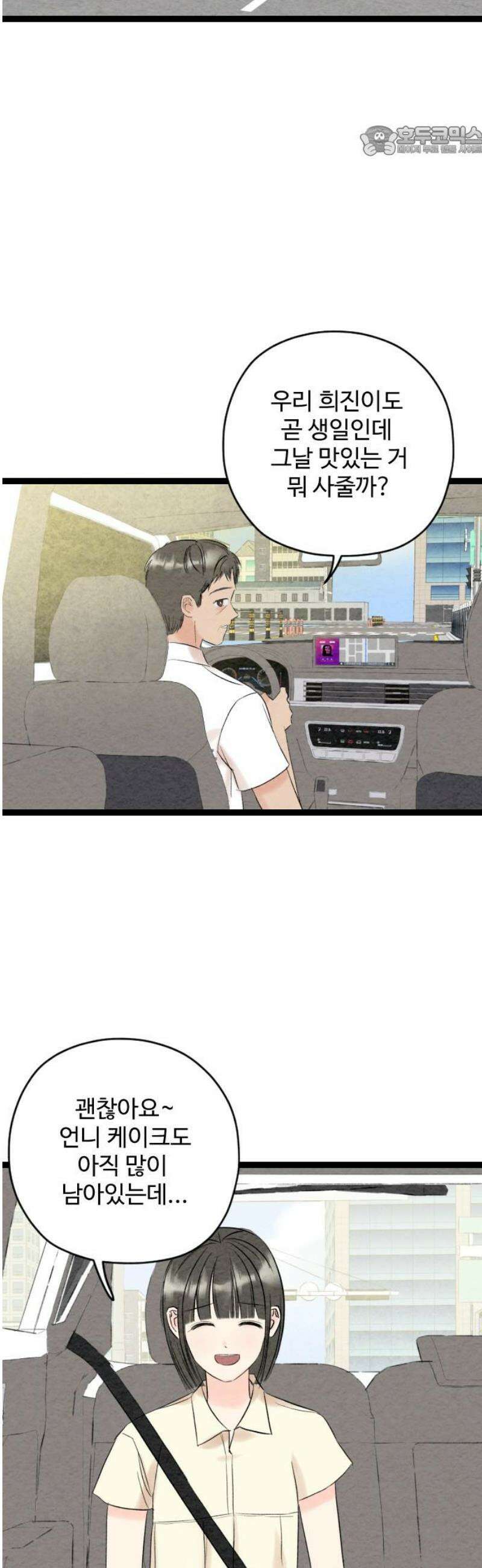 우리의 공백 31화 7