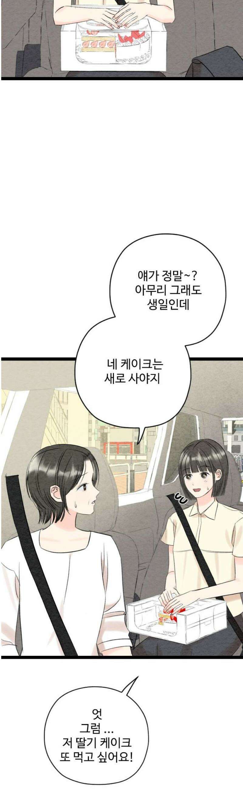 우리의 공백 31화 8