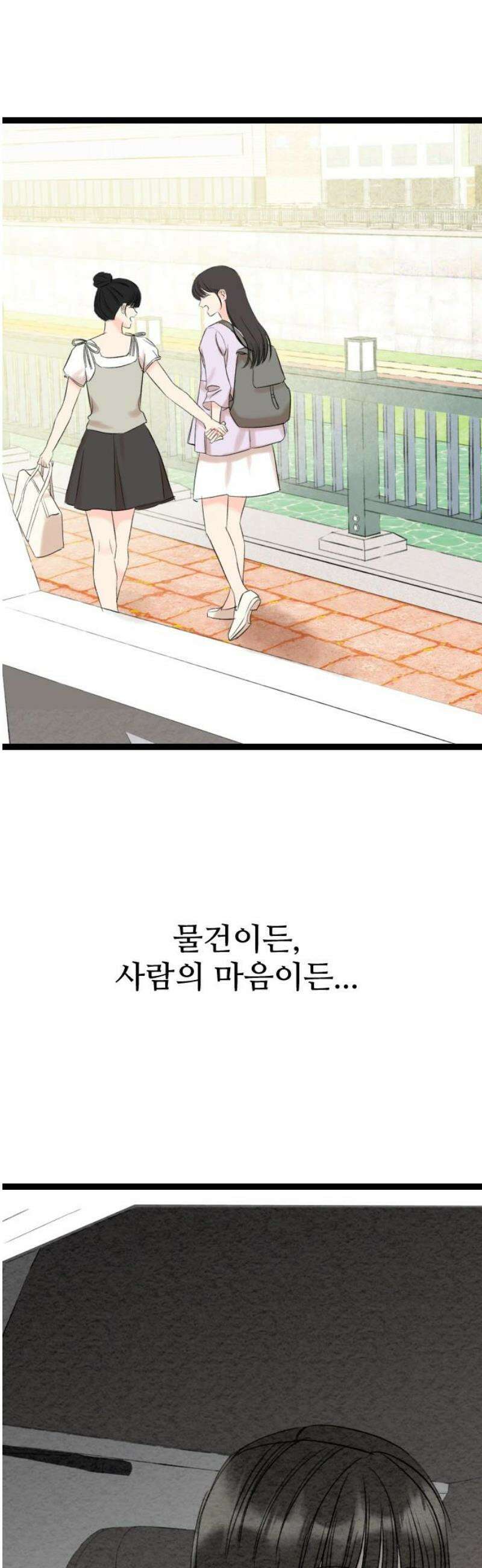 우리의 공백 31화 12