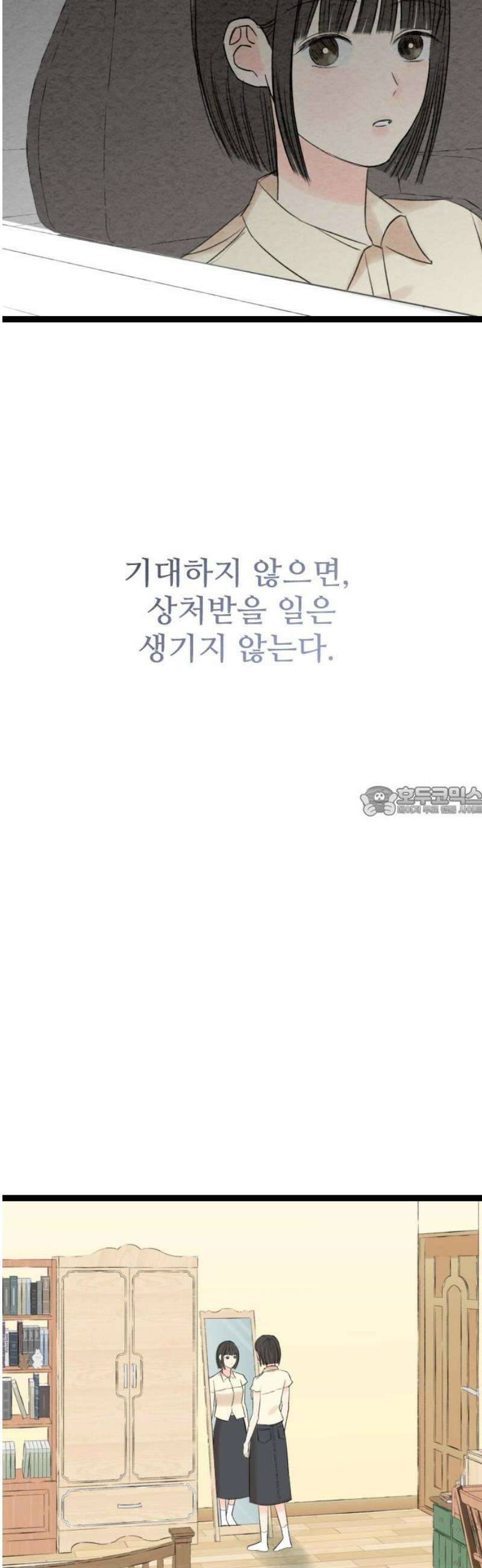 우리의 공백 31화 13