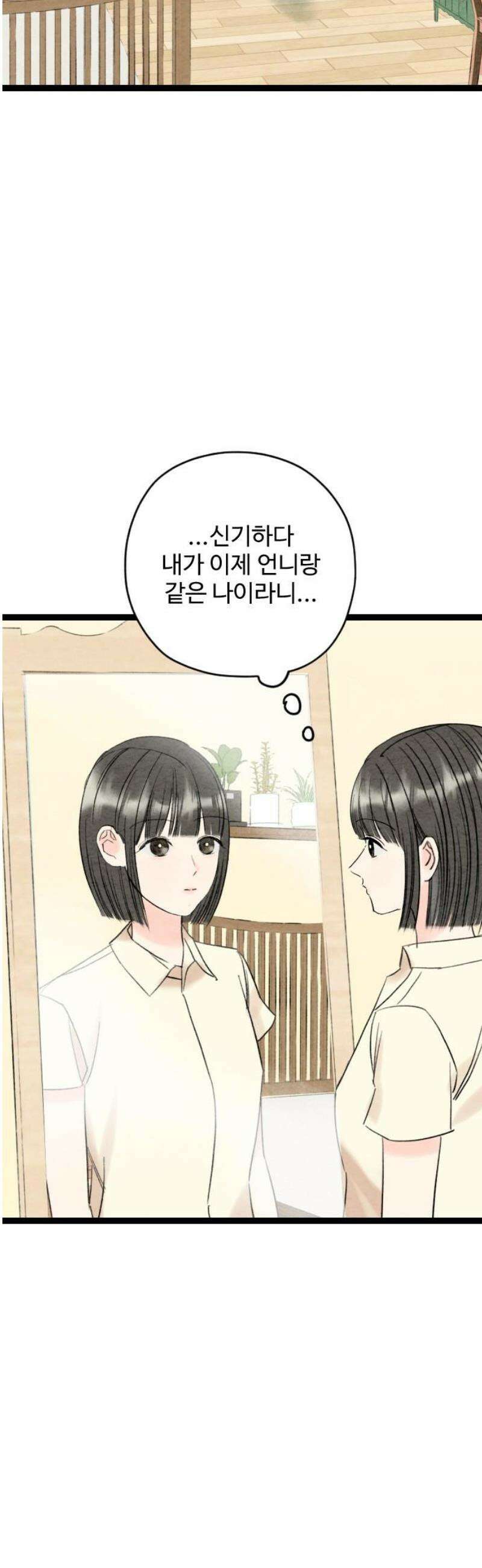 우리의 공백 31화 14