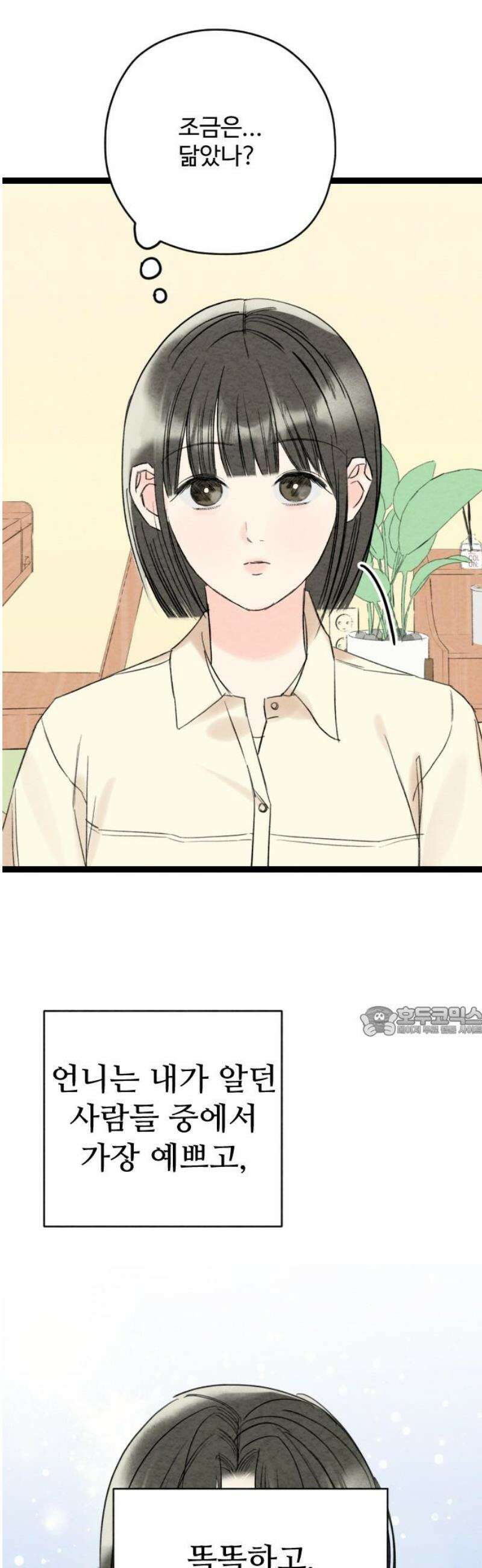 우리의 공백 31화 15