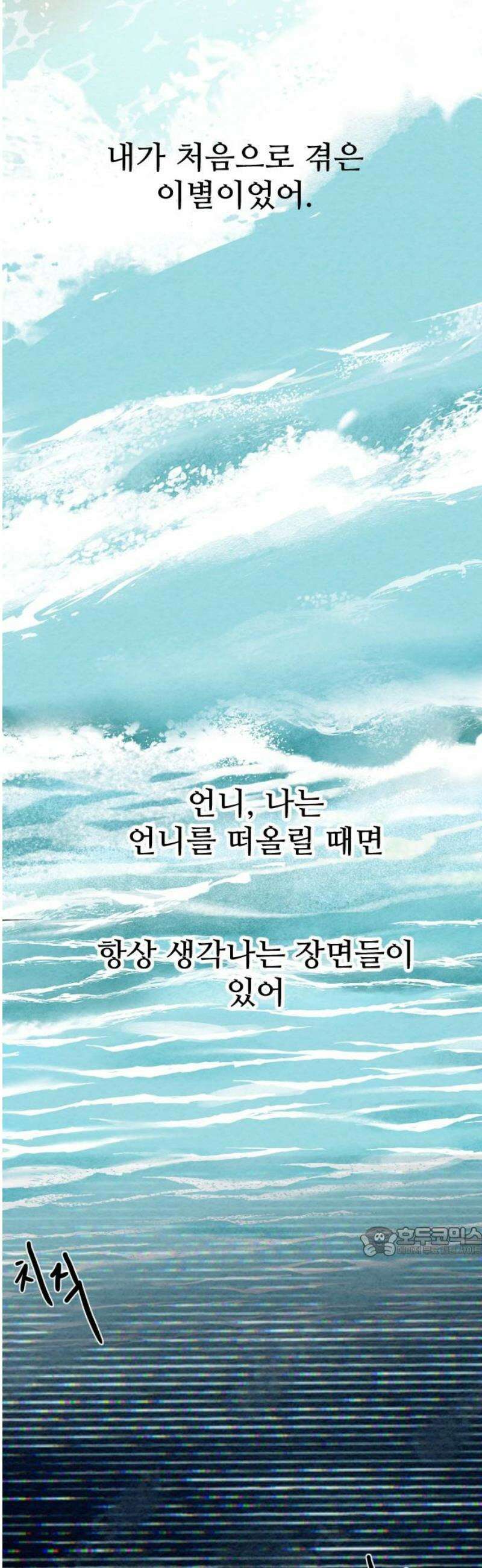우리의 공백 31화 17