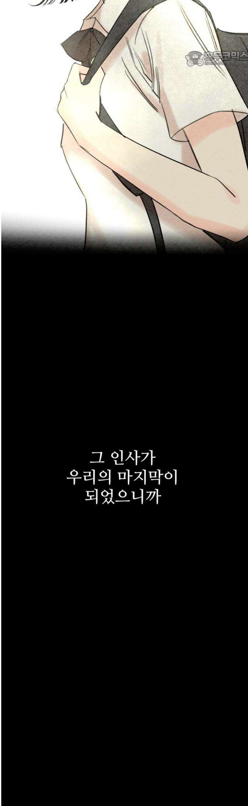 우리의 공백 31화 22