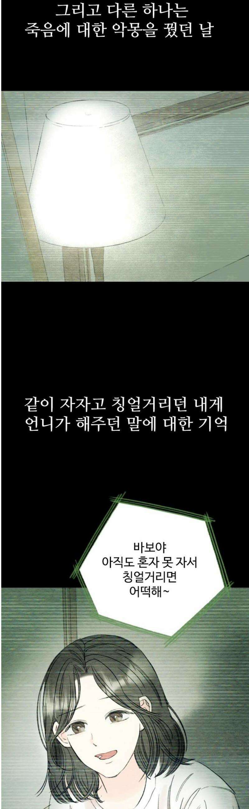 우리의 공백 31화 23