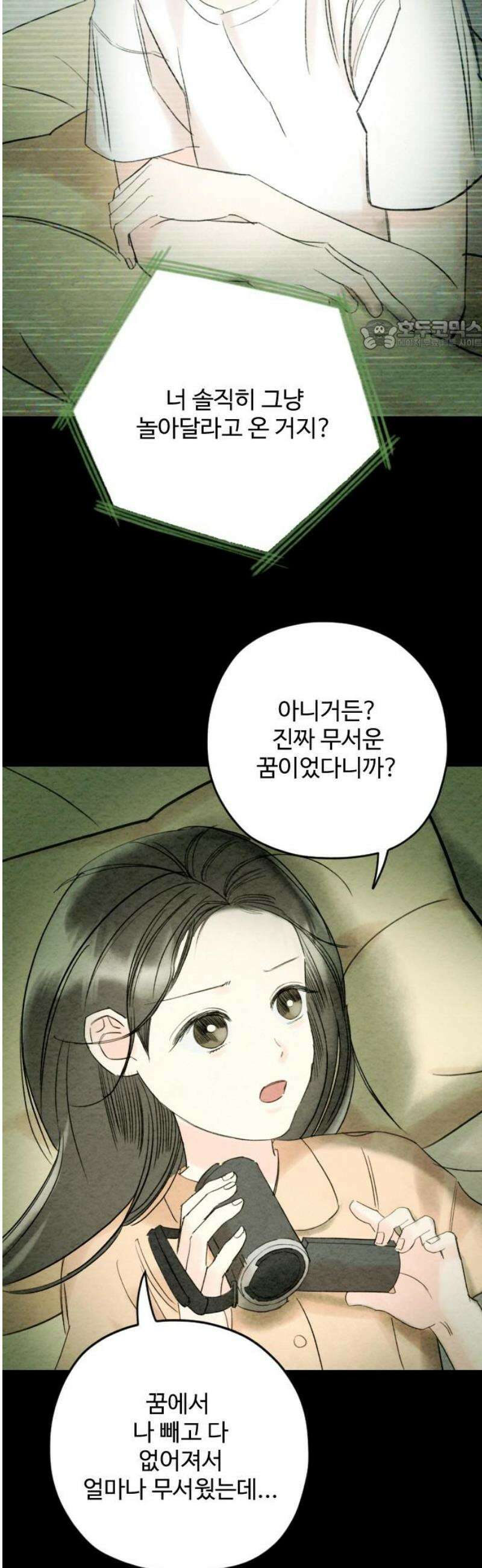 우리의 공백 31화 24
