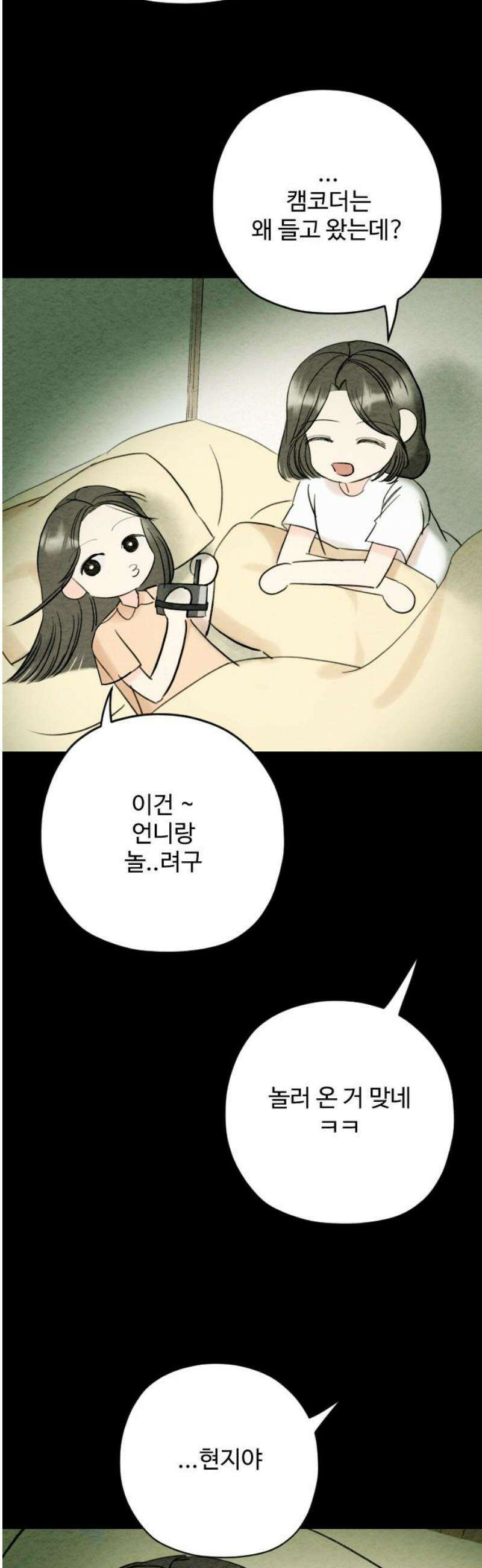 우리의 공백 31화 25