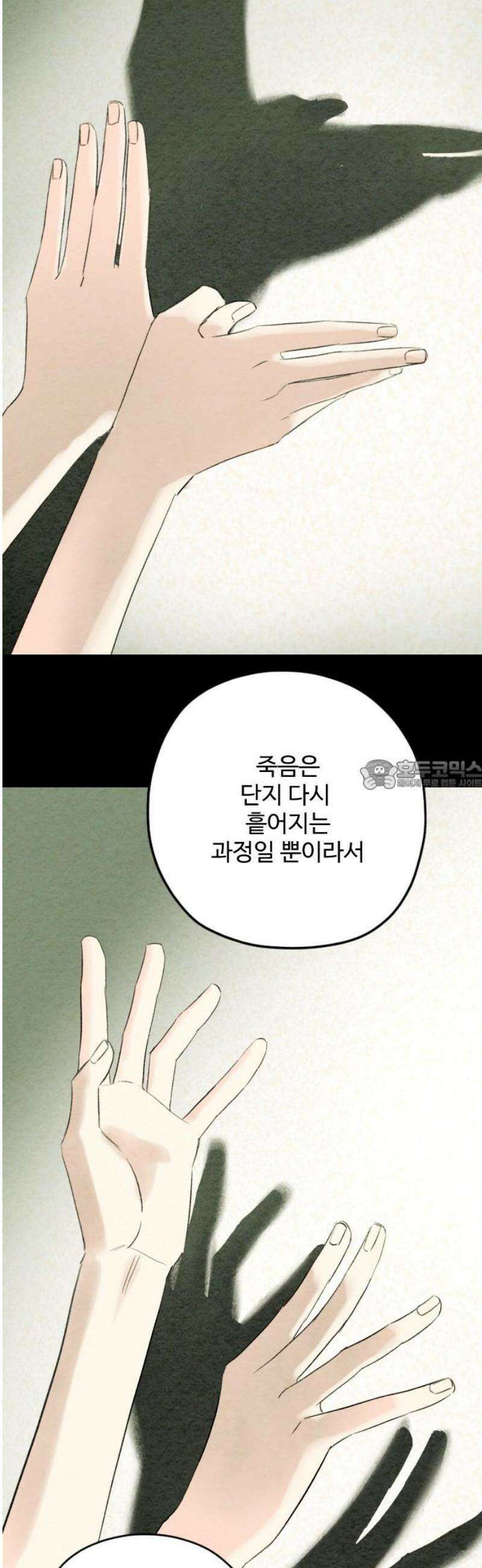 우리의 공백 31화 28