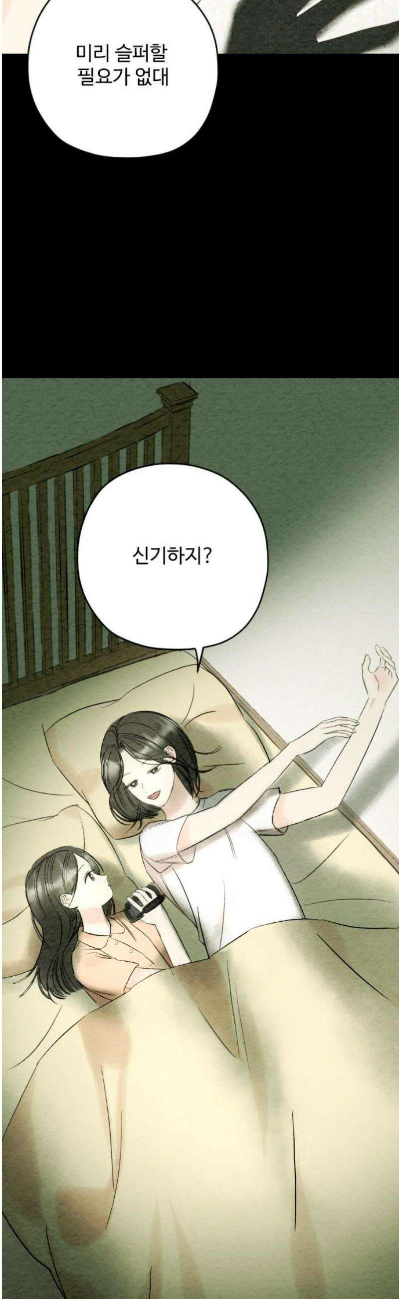 우리의 공백 31화 29
