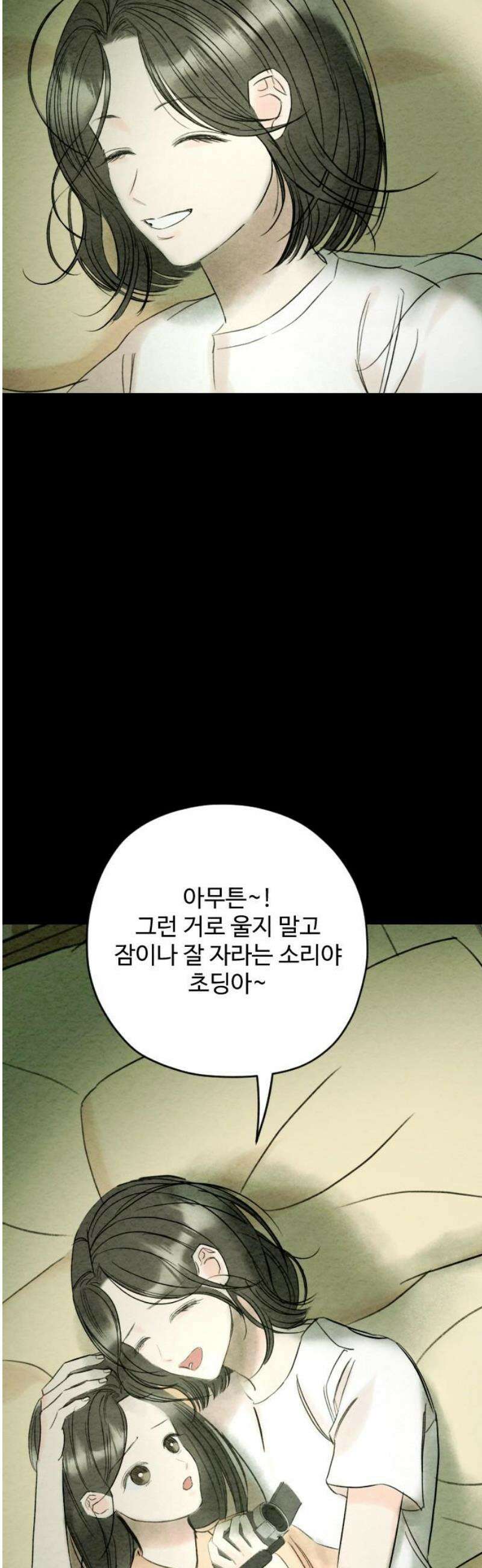 우리의 공백 31화 31