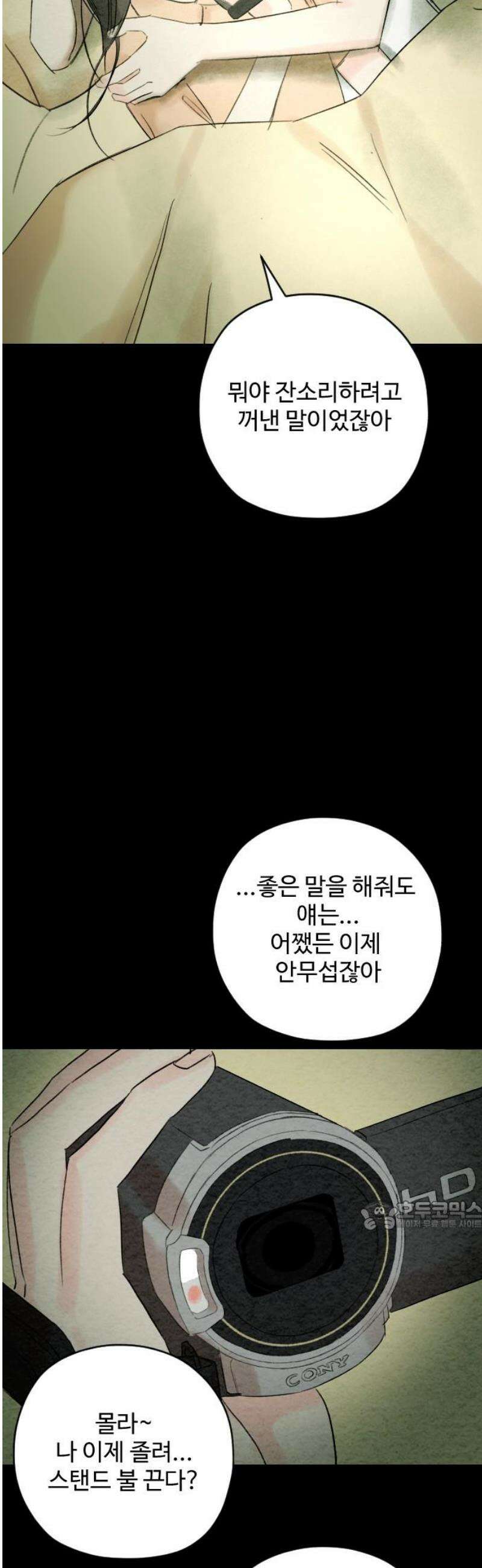 우리의 공백 31화 32