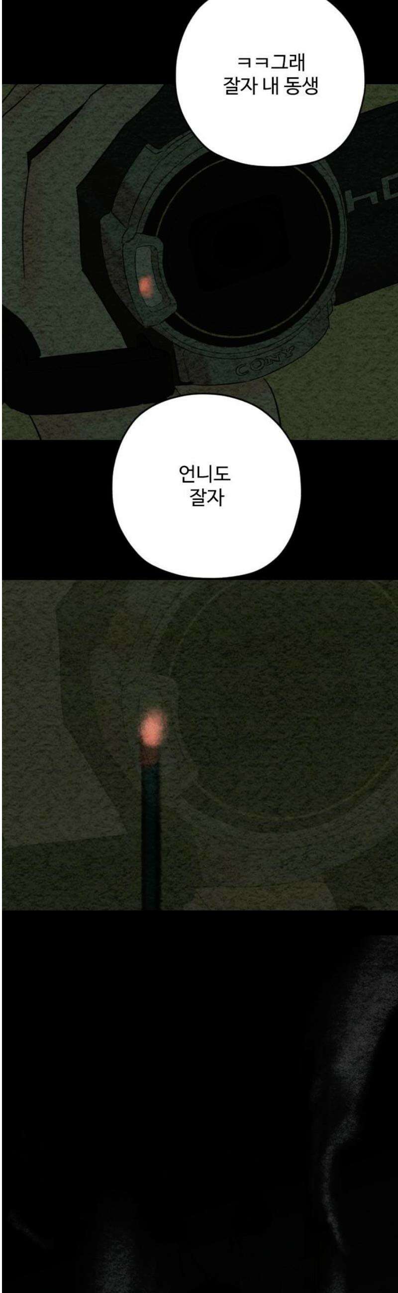 우리의 공백 31화 33
