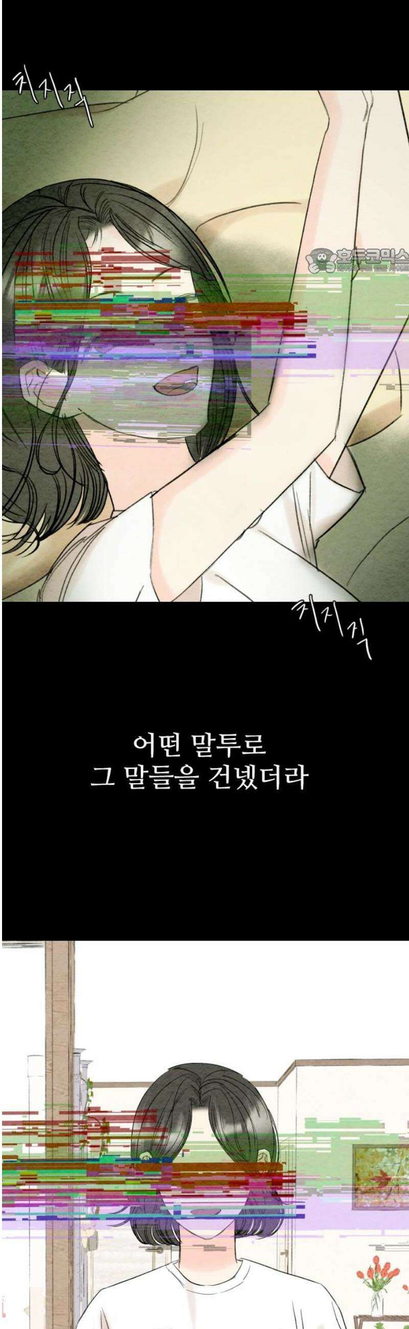 우리의 공백 31화 39