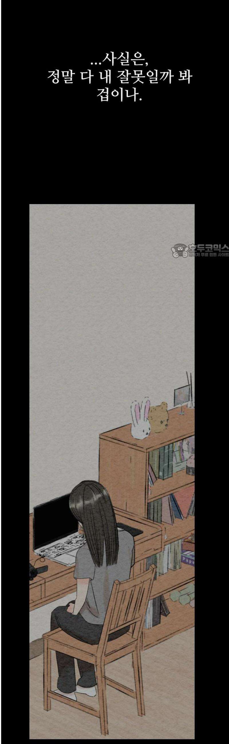 우리의 공백 31화 41