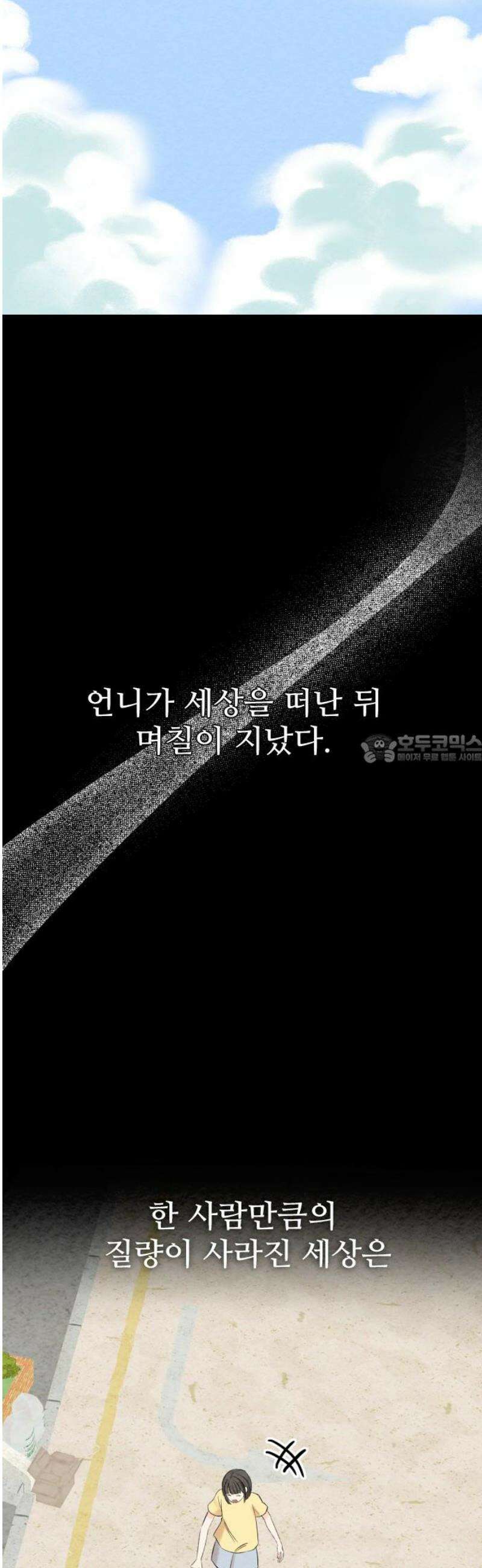 우리의 공백 31화 43
