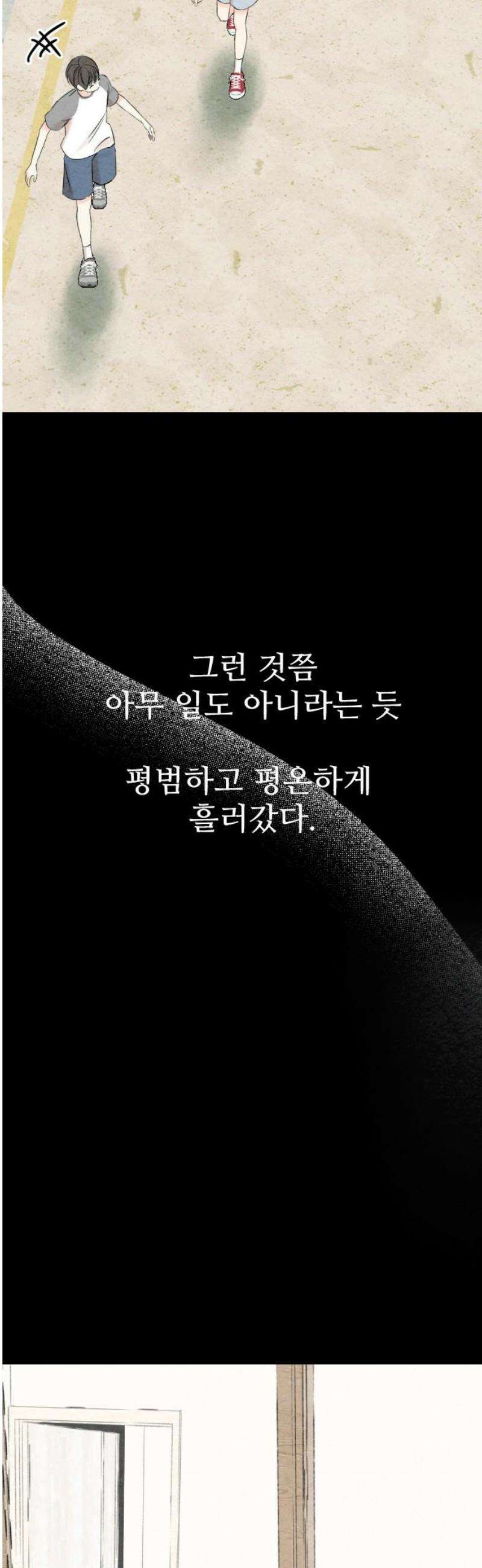 우리의 공백 31화 44