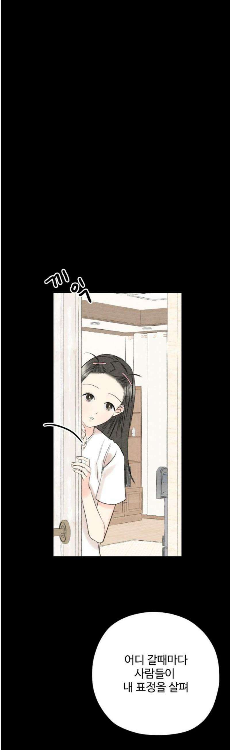우리의 공백 31화 46