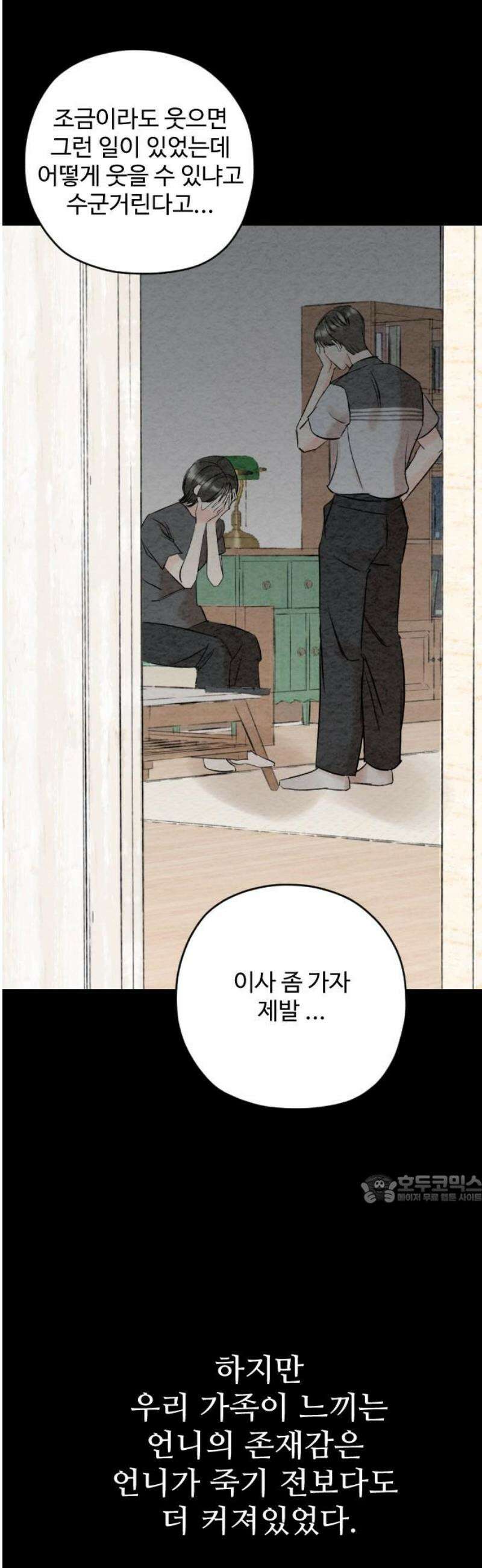 우리의 공백 31화 47