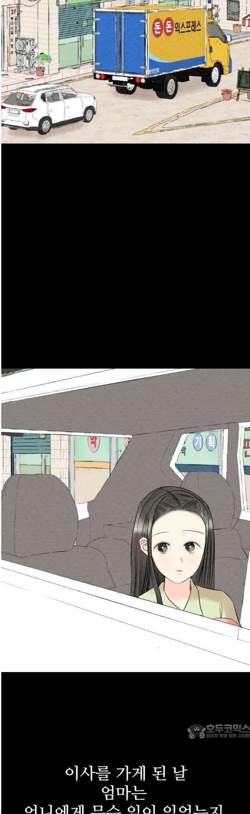 우리의 공백 31화 49