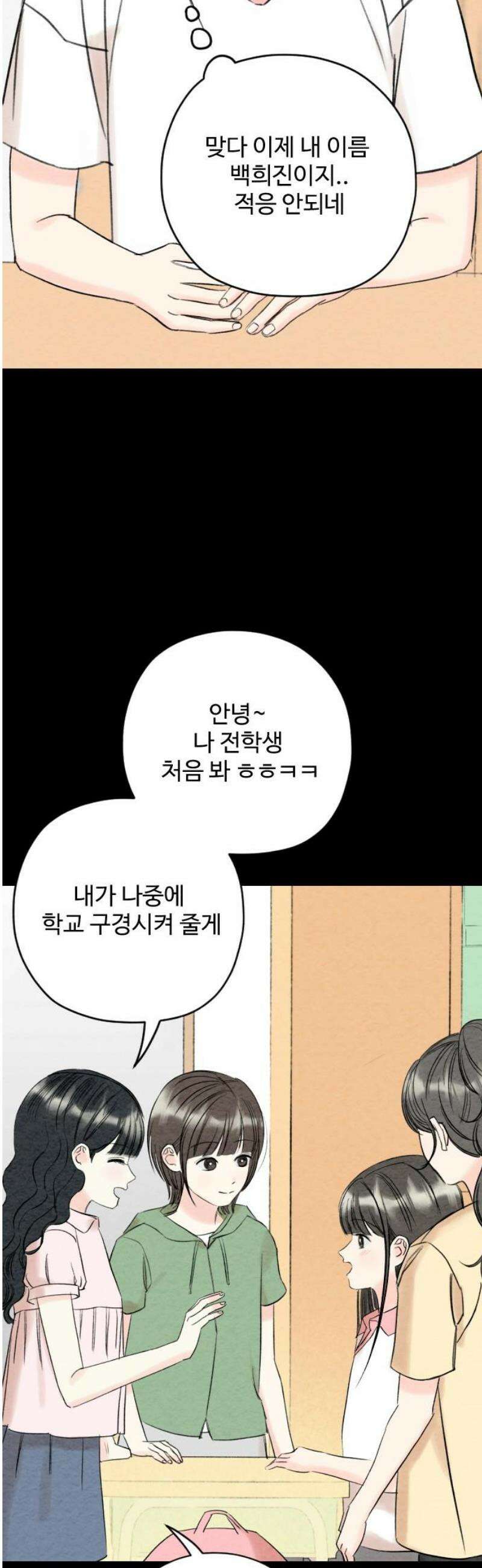 우리의 공백 31화 53