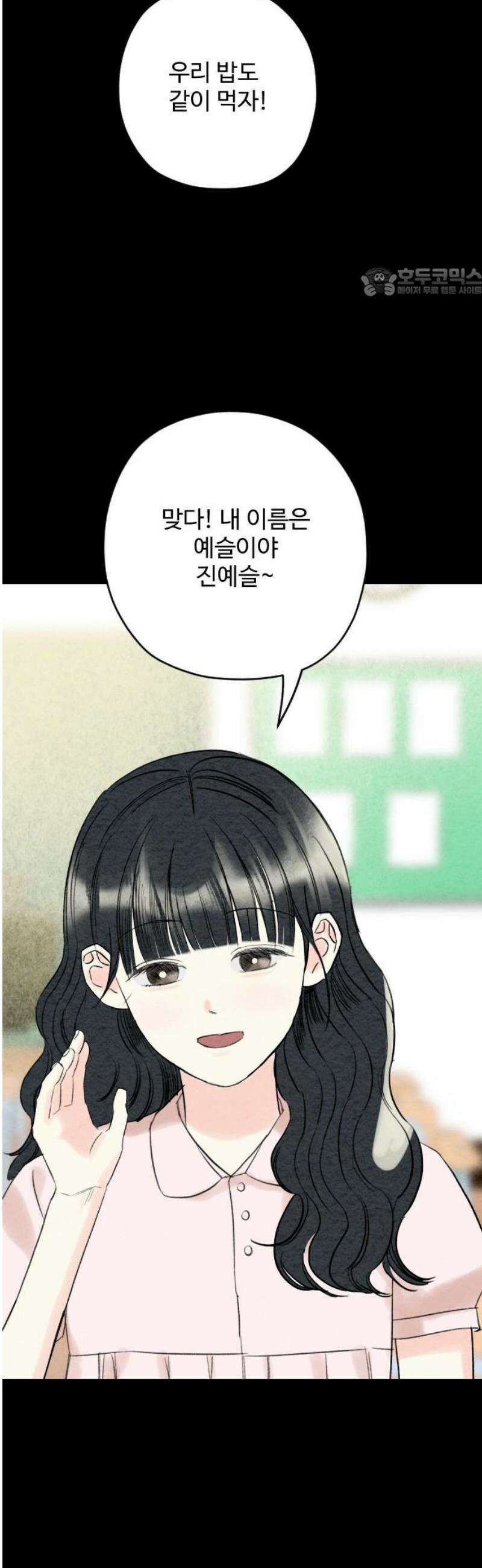 우리의 공백 31화 54