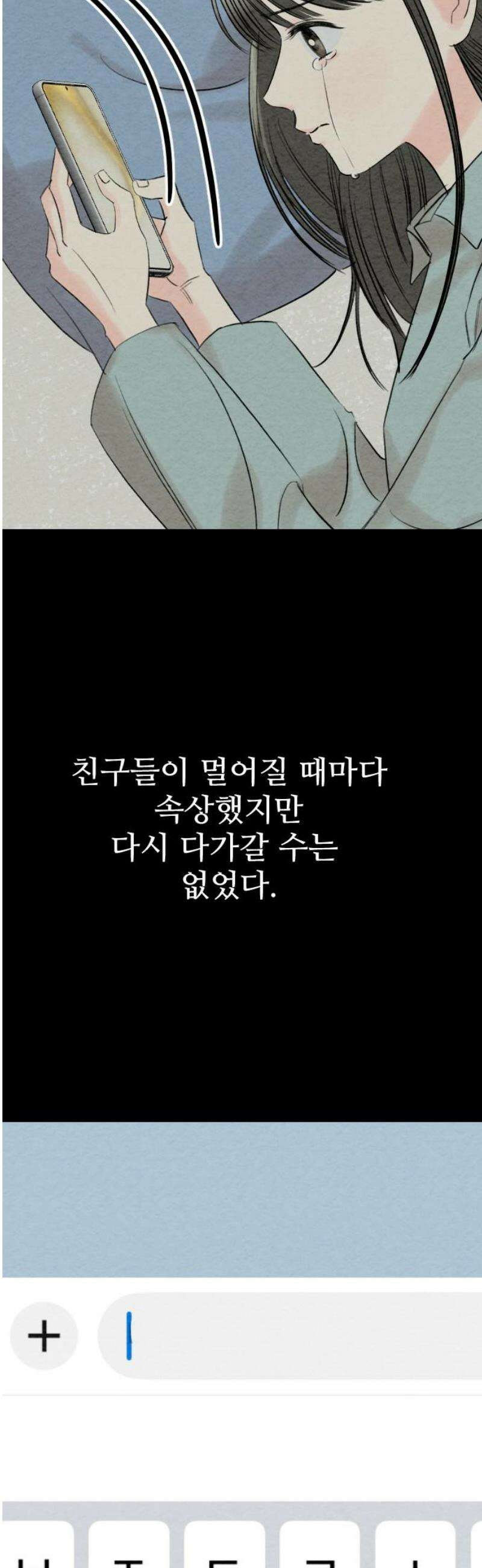 우리의 공백 31화 65