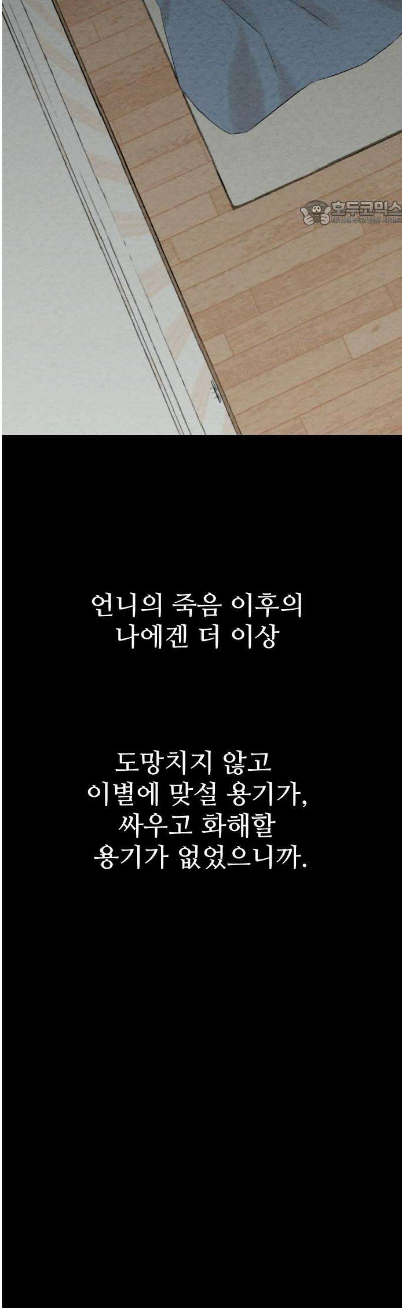 우리의 공백 31화 69