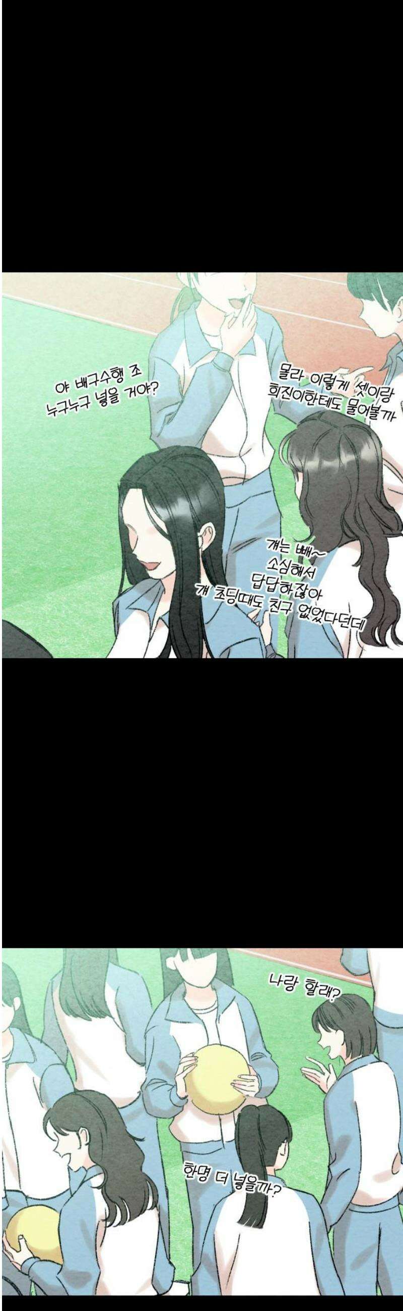 우리의 공백 31화 70