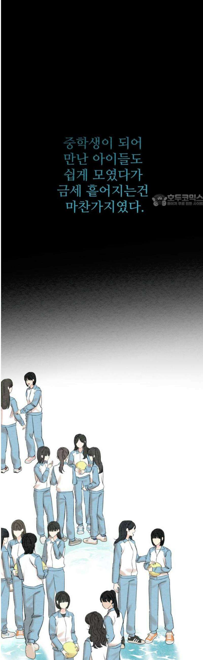 우리의 공백 31화 71