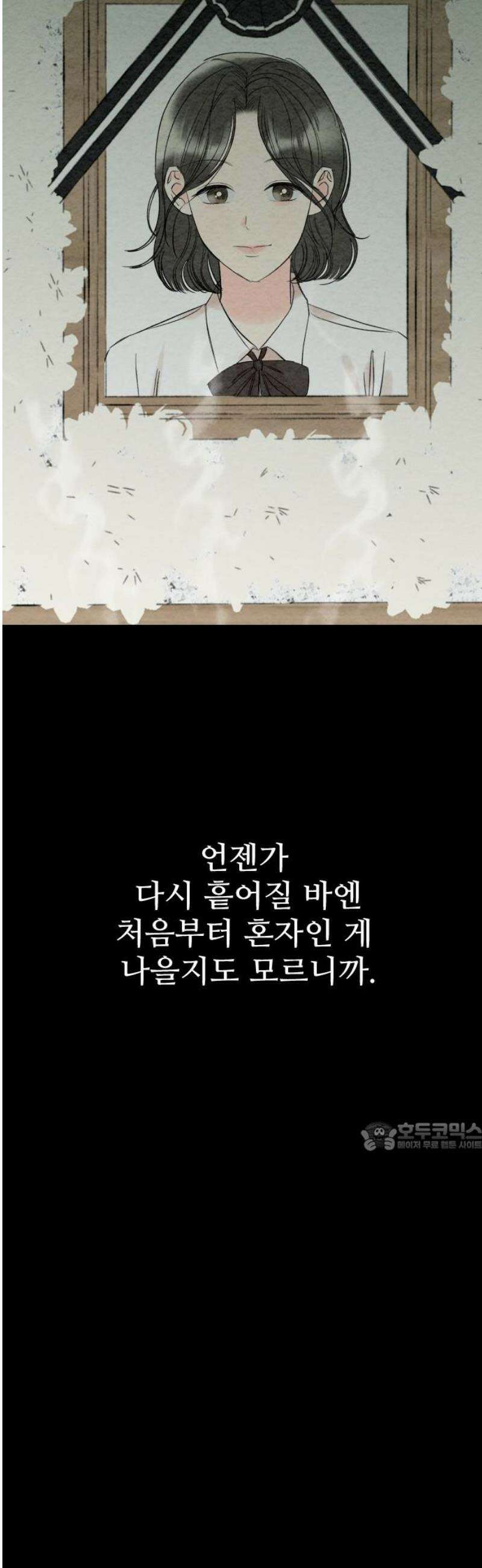 우리의 공백 31화 77