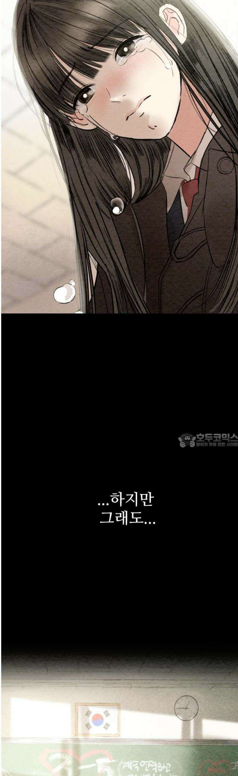 우리의 공백 31화 90