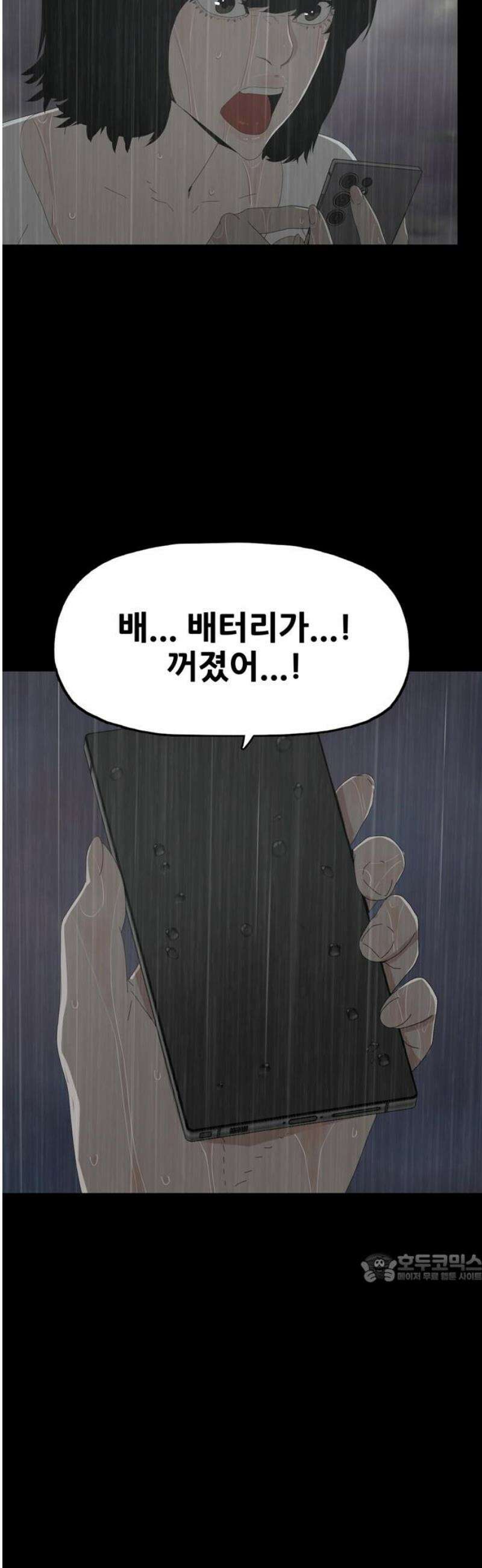 서바이브 part1 : 테트라포드 24화 2
