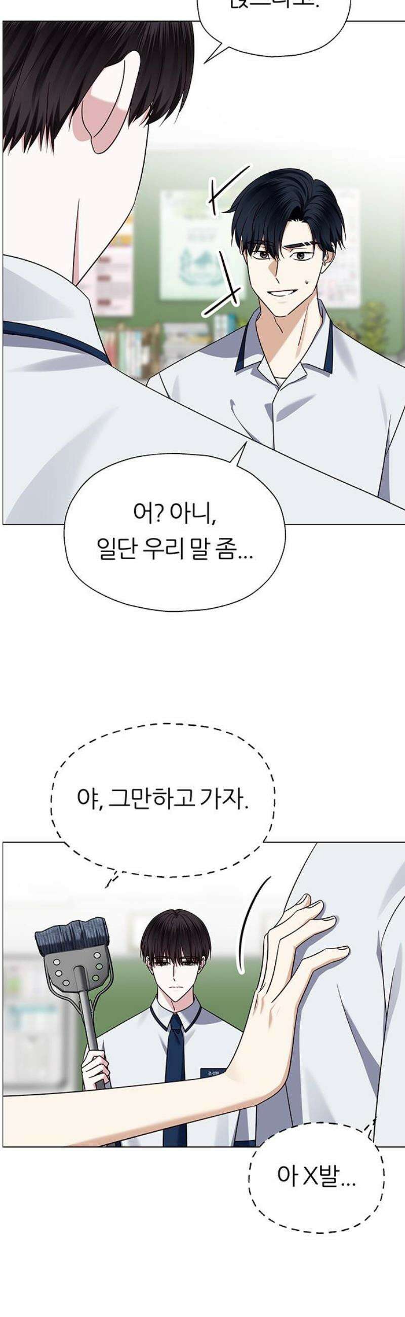 첫 고백 11화 - 진짜 예쁘다 3