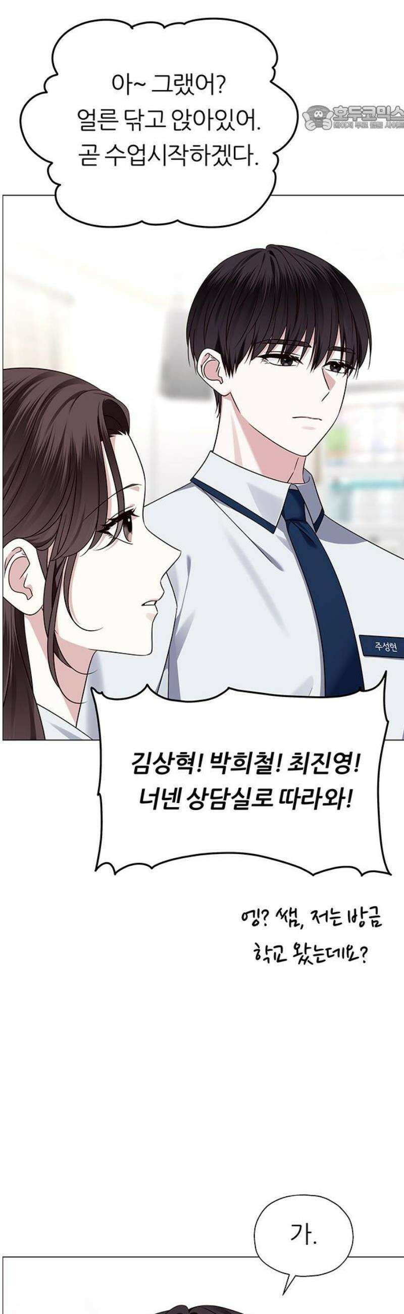 첫 고백 11화 - 진짜 예쁘다 7