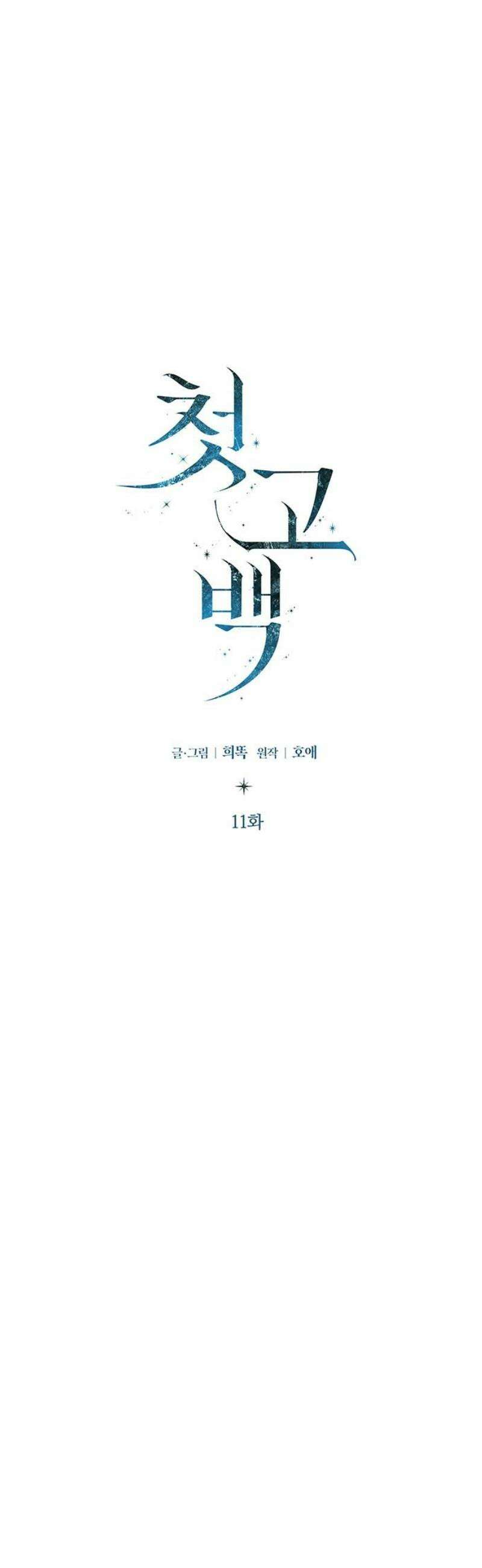 첫 고백 11화 - 진짜 예쁘다 10