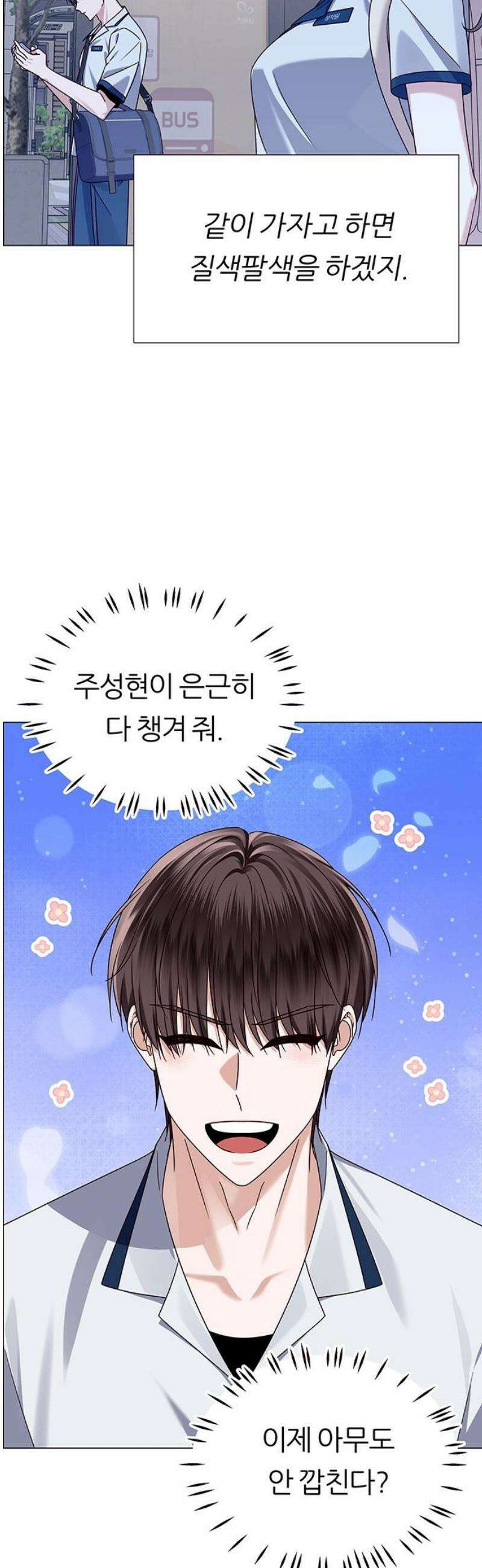 첫 고백 11화 - 진짜 예쁘다 14