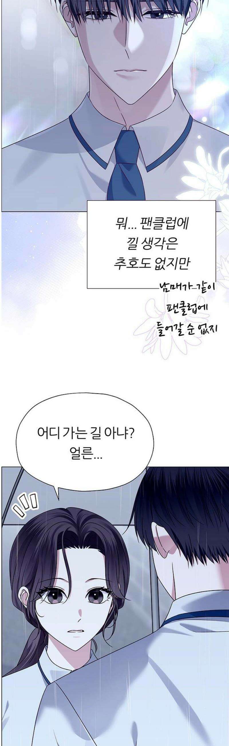 첫 고백 11화 - 진짜 예쁘다 31