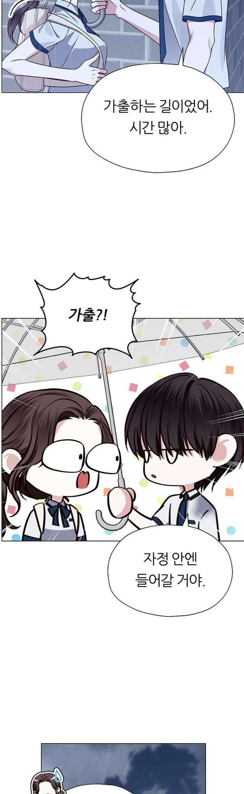 첫 고백 11화 - 진짜 예쁘다 33