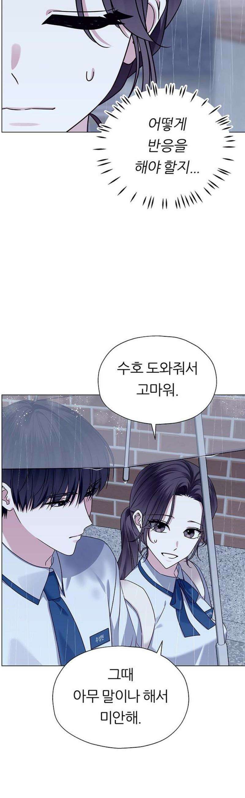 첫 고백 11화 - 진짜 예쁘다 36