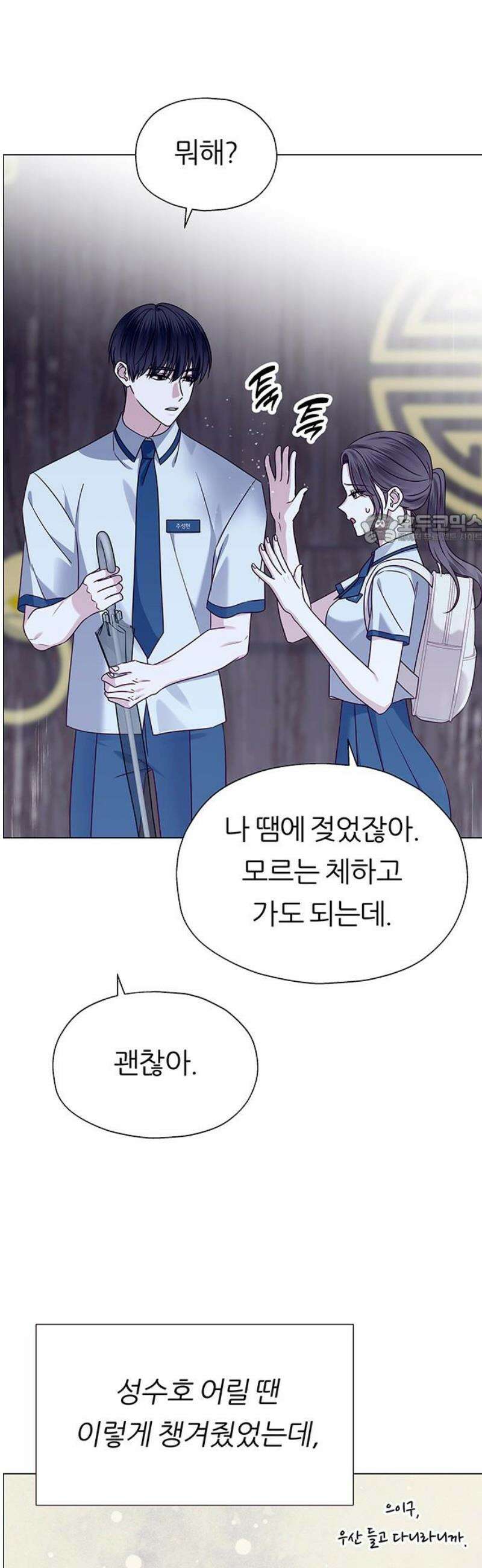 첫 고백 11화 - 진짜 예쁘다 41