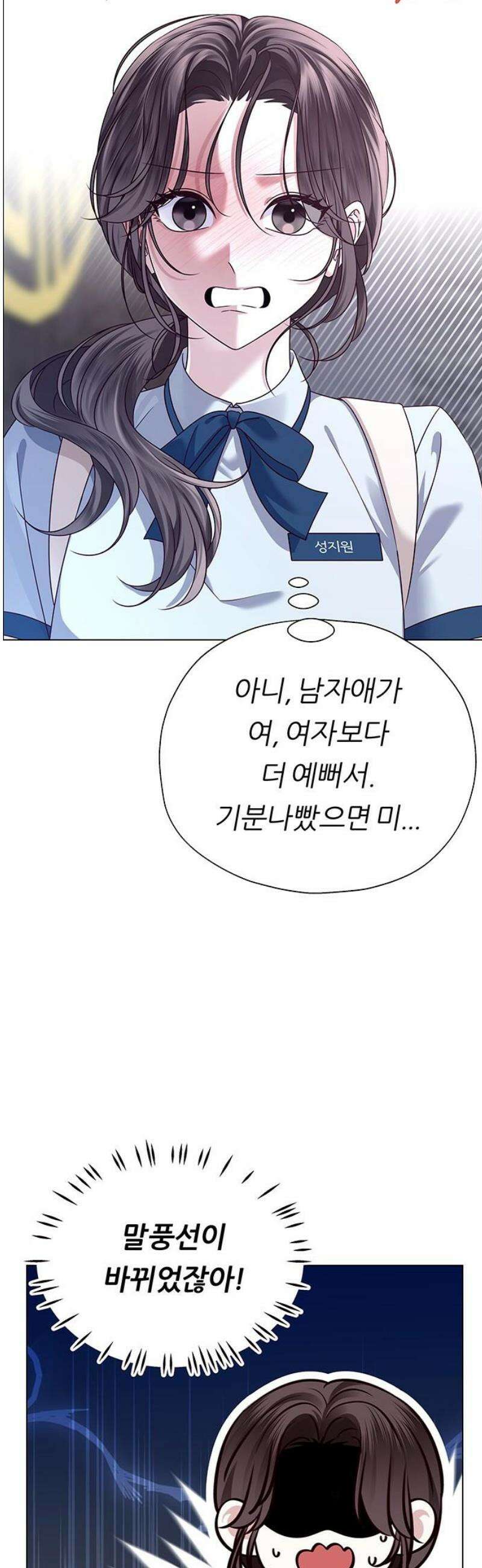 첫 고백 11화 - 진짜 예쁘다 53