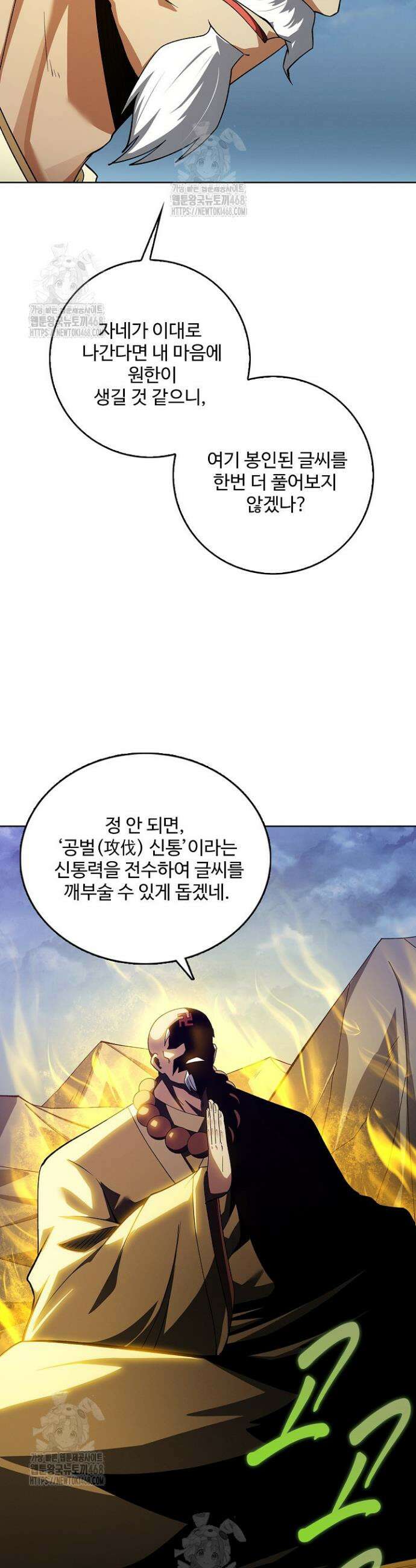 절세무신 636화 30