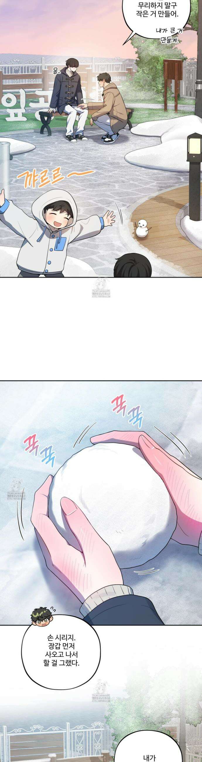 내가 너를 사랑하는 이야기 46화 3