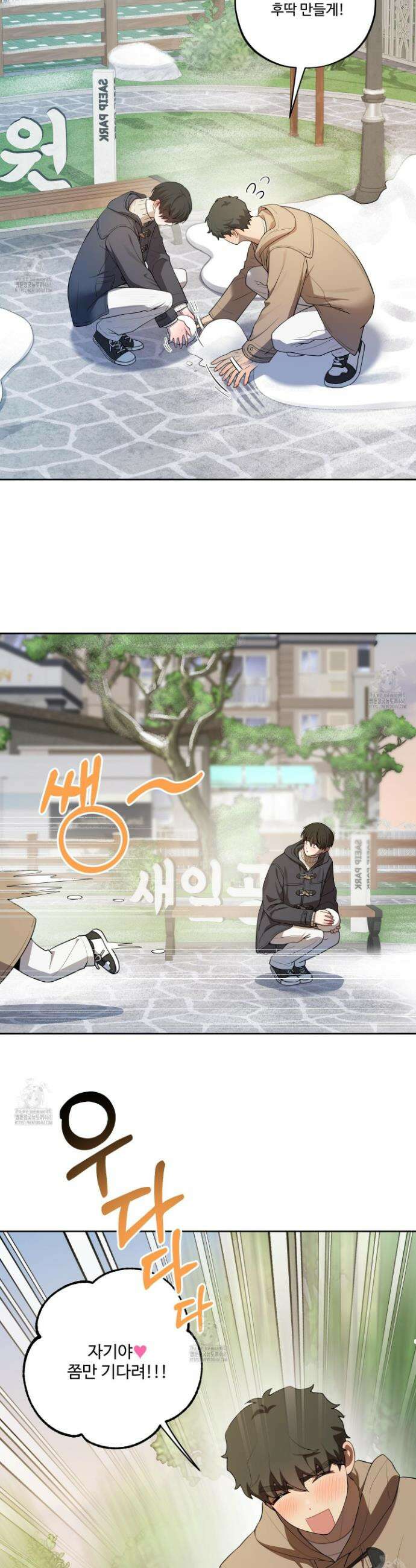 내가 너를 사랑하는 이야기 46화 4