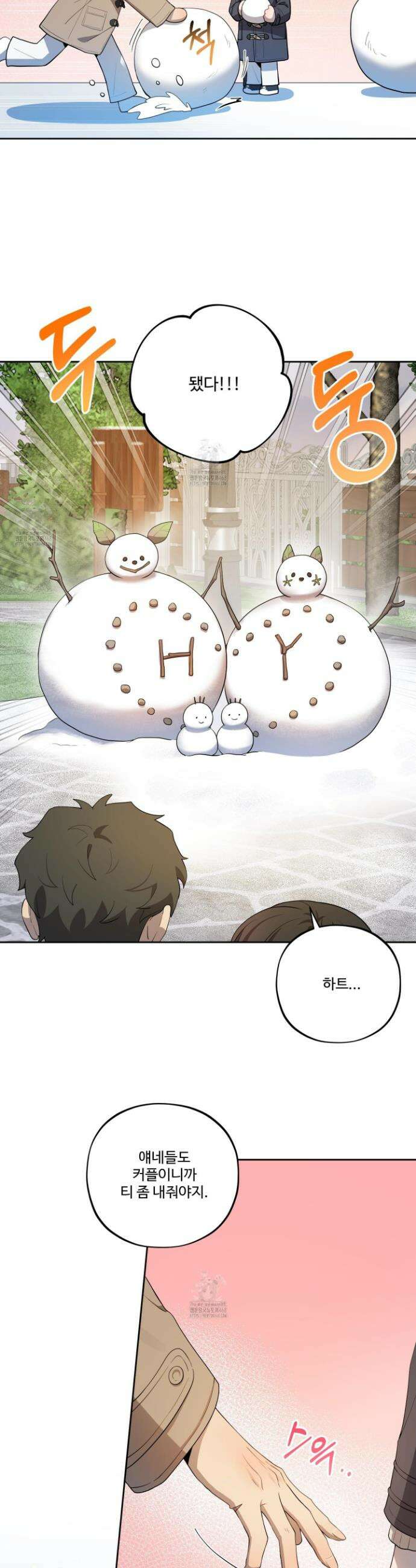 내가 너를 사랑하는 이야기 46화 6