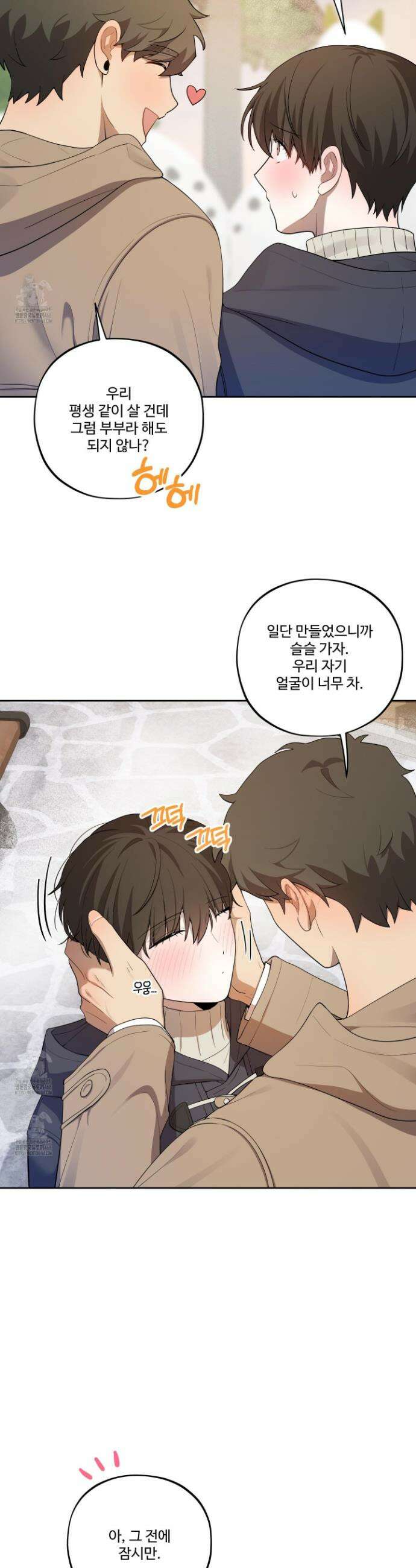 내가 너를 사랑하는 이야기 46화 8