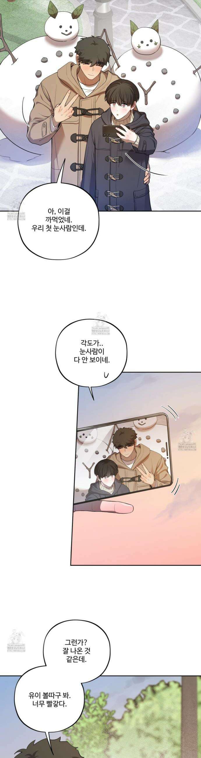 내가 너를 사랑하는 이야기 46화 10