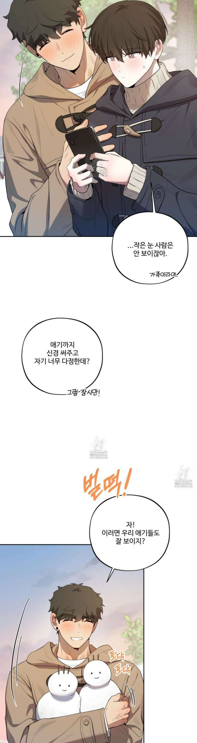 내가 너를 사랑하는 이야기 46화 11